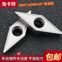 Metal ceramic CNC blade VB VCMT160404 outer round angle knife grain fine car inner hole lathe tool