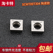 CNC ceramic blade SCMT09T304-MT lathe tool finishing machine clamp outer circle inner hole square turning cutter head