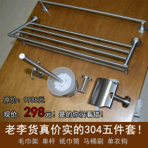 Authentic 304 material surface drawing toilet brush towel rack single rod tissue tube single hook five sets
