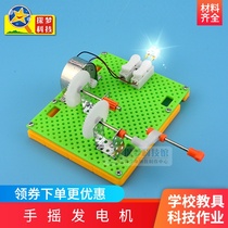 Hand-cranked generator technology small production primary school students fun science experiment small invention physics childrens toy diy