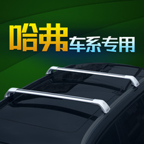 Suitable for Haval H2 H2S H4 H7 shark raised crossbar Haval h6 car roof rack