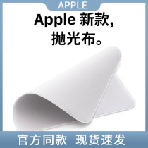 Applicable Apple polishing cloth same computer mac screen mobile phone iphone silver cloth Huaqiang North New