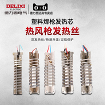 Delixi hot air gun accessories plastic welding gun heating core hot air gun electric heating wire 2000W baking gun heating core body