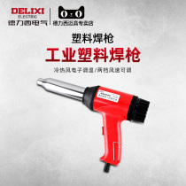 Delixi electric hot air gun plastic welding gun temperature regulating air gun baking gun PP welding rod car bumper welding gun