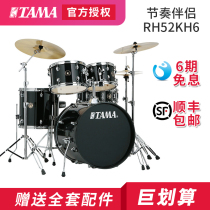 TAMA drum set adult beginner professional performance rhythm companion RH52KH6 jazz drum five drums three cymbals