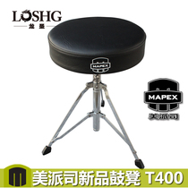 New MAPEX Meipaisi Meipa division T400 drum set jazz drum stool drum chair