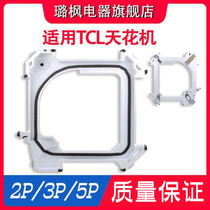 Suitable for TCL central air conditioning water tray ceiling machine ceiling machine ceiling machine sink patio machine foam box 2P3P5 horses universal