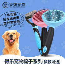 Jiang Lu pet delle dog comb large dog dog golden retriever puppy daily necessities teddy hair comb needle comb