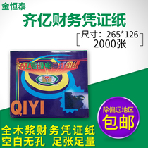 Accounting voucher paper UF Kingdee financial software 265*126 blank general salary reimbursement form office supplies