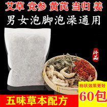 Zhang Jia Ni Wormwood wormwood leaf bath bath foot bag sleep good 60 pack shoot 3 240 pack