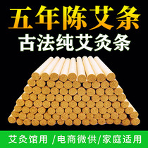 Ejo Pure Moxibustion Ai Post Five Years Chen Smoked Moxa Stick Smoked Moxibustion Strips Ancient Moxibustion Strips Mosquito Repellent Pure Ai Aiai Leaves