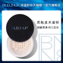 BLEUNUIT dark blue makeup black charm rich honey powder long-lasting oil control concealer brightening makeup powder old Chinese products