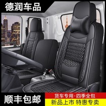 Truck seat jacket Jianghuai Conbell j5j3h3h5j6x5 Jun Suzuki v6v5e3e5 handsome bell e q6q3q7h330 cushion