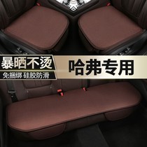 Third Generation Haver h6 Car Cushions Summer m6 Big Dog f7x First Love h2 Seminal Special Season Universal Seat Cushion