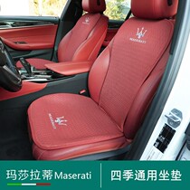Maserati Ghibli President Levante Car Seat Cushion Summer Seat Cushion Retrofit Interior Decoration