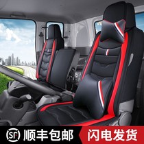 Truck seat cover Futian Osuzuki Express MRT Conry h2h3 Jiangling Shunda Kai Express All-in-cushion Special Four Seasons Special