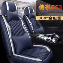 2021 models of Guangqi Chuanqi GS3 Surging Enjoy Edition 1 5T Car Cushion All Season Universal Seating Sleeve Full Surround Seat Cover