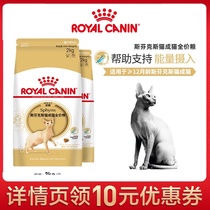 ROYAL CANIN cat food Sphinx cat into cat food SX33 2KG cat staple food hairless cat