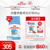 (Double 11 pre-sale) Royal dog food small dog puppies MIJ31 8KG Teddy Pomeranian staple food