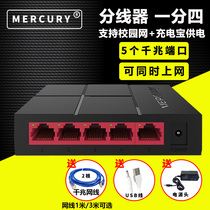 Mercury 5 ports full Gigabit terminal 1000M RJ45 network cable splitter network three-way monitoring home one point two Four