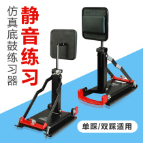 PDH Bottom drum Ground drum Exerciser Drum Set Exerciser Double step Single step Pedal bezel Dumb drum Practice drum