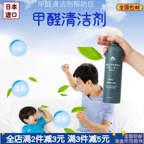 Japan imported formaldehyde scavenger M35 furniture removal formaldehyde treatment New House indoor deodorant spray