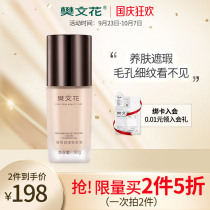 Fan Wenhua No. 9 meticulous moisturizing liquid foundation modified thin breathable BB cream moisturizing concealer cosmetics women