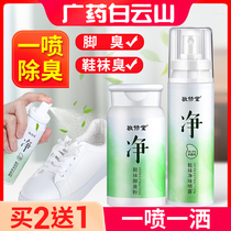 Baiyunshan shoes deodorant foot odor non-artifact Sweat powder deodorant spray deodorant shoes odor deodorant