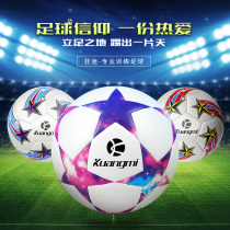 Crazy fan football No. 5 kindergarten children primary school students teenagers adults wear-resistant professional training game balls