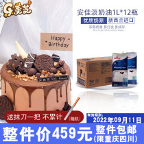 Baking Raw Material Imported Amjia Light Milk Oil Fresh Cream Cake Framed Animal Cream Original 1L* 12 whole box