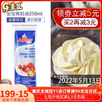 安佳淡奶油250ml 新西兰进口动物性鲜奶油蛋挞雪媚娘蛋糕裱花原料
