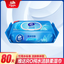 Vinda wet wipes Pure water cleaning Yin and private office Sex Household after-sales men and womens sanitary wet wipes Large packaging Adult specials