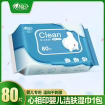 Heart print baby wet tissue paper baby newborn children Baby Big packaging special hand mouth fart special wet tissue