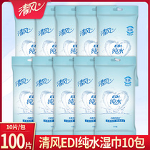 Qingfeng wet tissue paper pure water small bag Jieyin private part wet tissue portable one-piece portable one-piece package