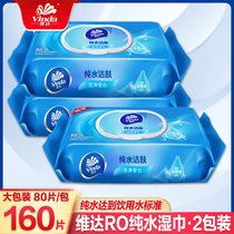 Vida wet tissue paper pure water men and women clean Yin private parts household hygiene wet paper towel family Real good packaging