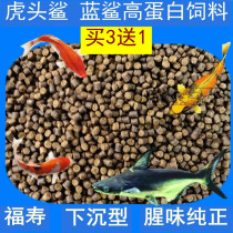 Fish food High protein blue shark Tiger head shark feed Lucky cat Paparazzi fish food sinking benthic fish open material sinking bottom