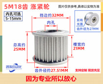 Tension wheel 5M18 teeth synchronous wheel tooth width 16 21 glossy surface guide wheel inner hole optional belt pulley