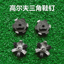 C- shaped fast triangular buckle golf stud golf shoe nail wear-resistant durable nail feeder black Gray