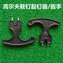 Hot sale golf shoe nail starter screw screw plastic wrench screwdriver sole supplies gadget accessories