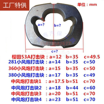 Original tool gun front axle strike block mid-wind gun small wind pneumatic wrench accessories strike shaft blade repair