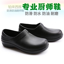 Platinum Laicia Chef Shoes Men's Anti-slip Waterproof Oil-proof Kitchen Shoes Women's Lightweight Wear-resistant Hotel Work Shoes