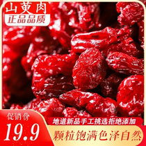 Seasonal new wild dogwood high-quality seedless sulfur-free canine meat jujube skin medicinal potato meat 250g grams