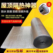 Roof insulation film Sunscreen moisture-proof aluminum film Insulation film Insulation material Roof sun room roof plant reflective film