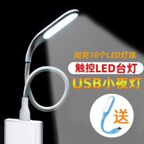 Touch USB night light LED eye protection lamp computer strong light portable mini plug-in charging treasure dormitory energy-saving light strip