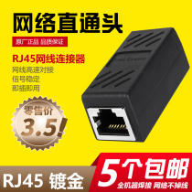 RJ45 network cable straight-through connector pair connector network dual-head Network pair connector straight-through network cable extender