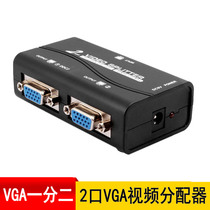 VGA one-point two HD video splitter 1 in 2 out 1 in 2 computer TV monitor monitor divider One in two out screen splitter Video recorder Laptop computer one in two out monitor divider One in two out screen splitter Video recorder One in two out screen splitter Video recorder One in two out screen splitter Video recorder One in two out screen splitter