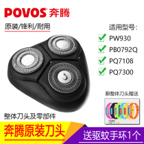 Pentium razor original accessories PQ7300 7108 8102 PW930 0792PV801 cutter head cover knife net