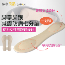 Japan imports high heels and shoes pads breathable and anti-foot pain and comfortable thickness soles shock absorption and anti-slip half-yard mat woman