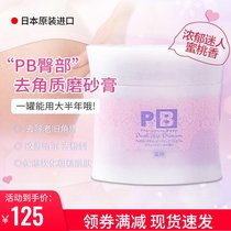 Japanese PB scrub chicken skin exfoliating buttocks body removing melanin moisturizing 500g peach flavor