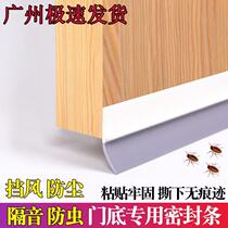 Sound insulation glass door gap wind strip room door bottom anti-mouse baffle door seam door bottom sealing strip self-adhesive door